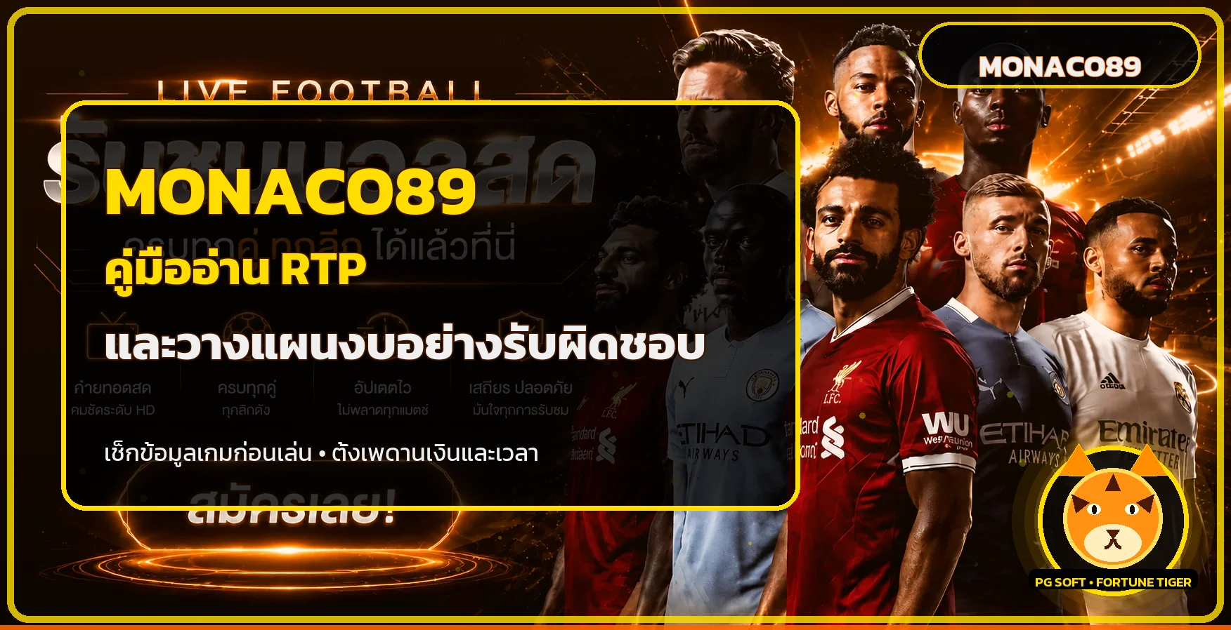MONACO89 คู่มือ RTP ความผันผวน และวางงบสล็อต